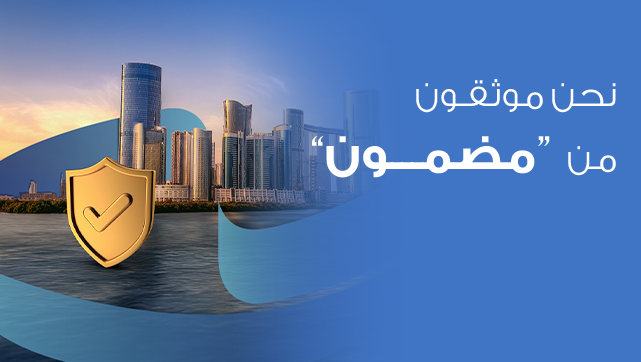 إم بي إم العقارية تحصل على اعتماد "مضمون" 